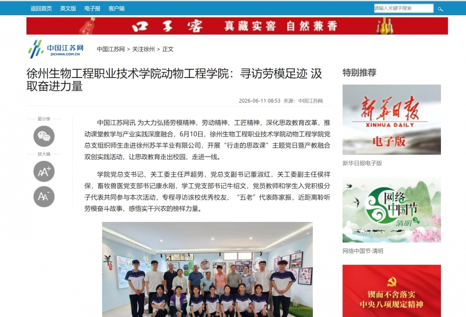 【中国江苏网】徐州生物工程职业技术学院动物工程学院：寻访劳模足迹 汲取奋进力量