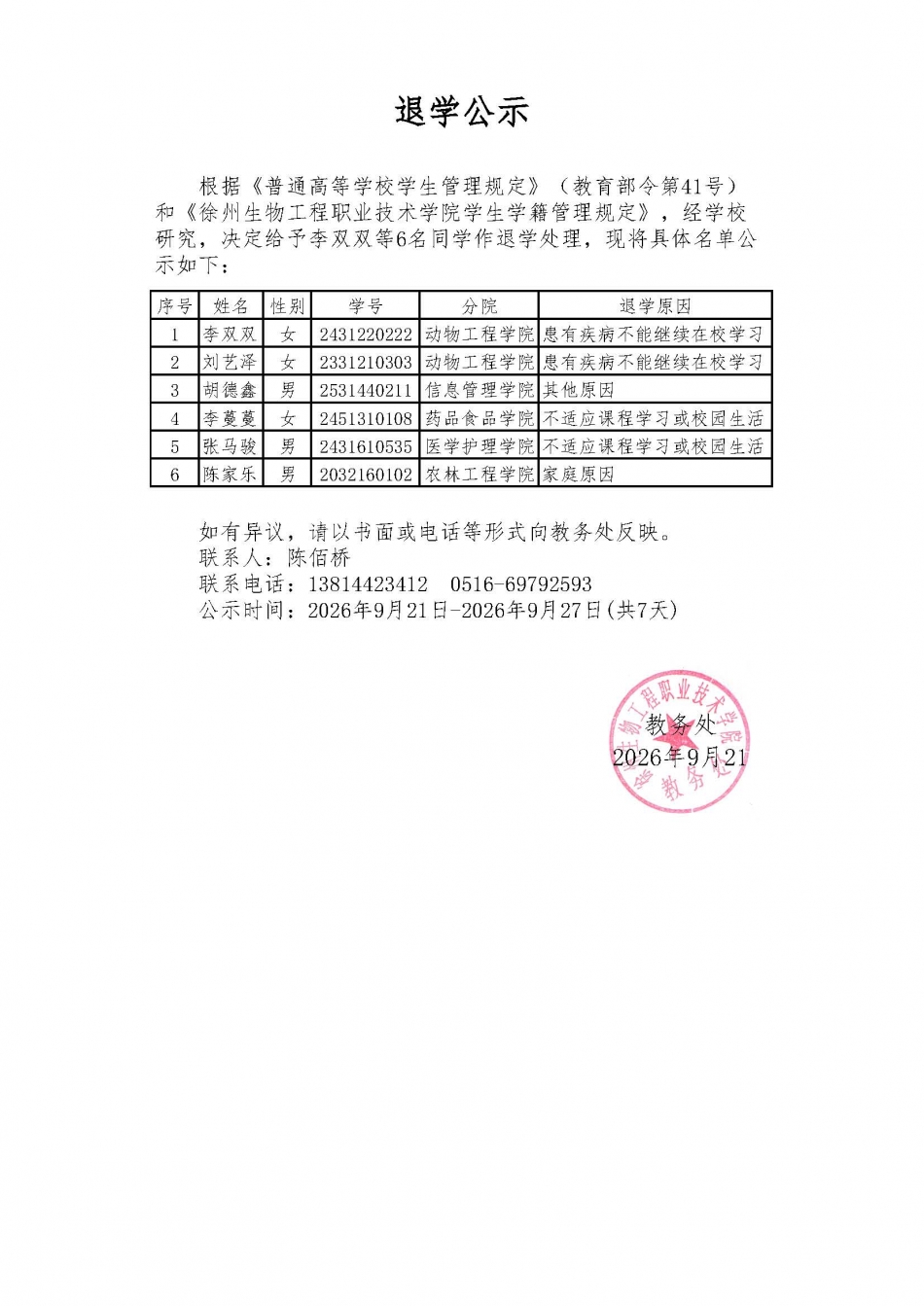 退学公示1.jpg